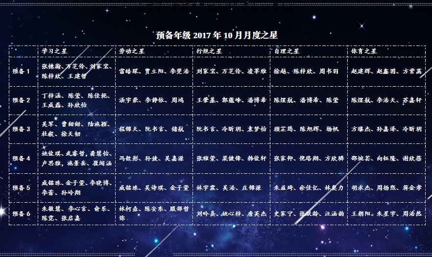 預備10月星.png